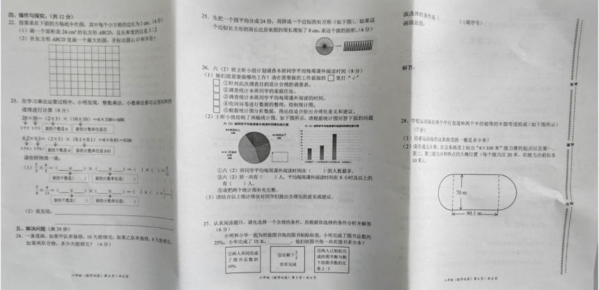 云南省昆明市官渡区2022-2023学年六年级上学期期末学业水平检测数学试题（PDF版，含答案）