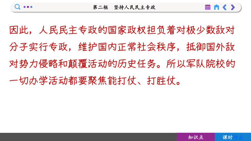 【核心素养目标】 4.2 坚持人民民主专政  课件 (共105张PPT)2023-2024学年高一政治部编版必修3