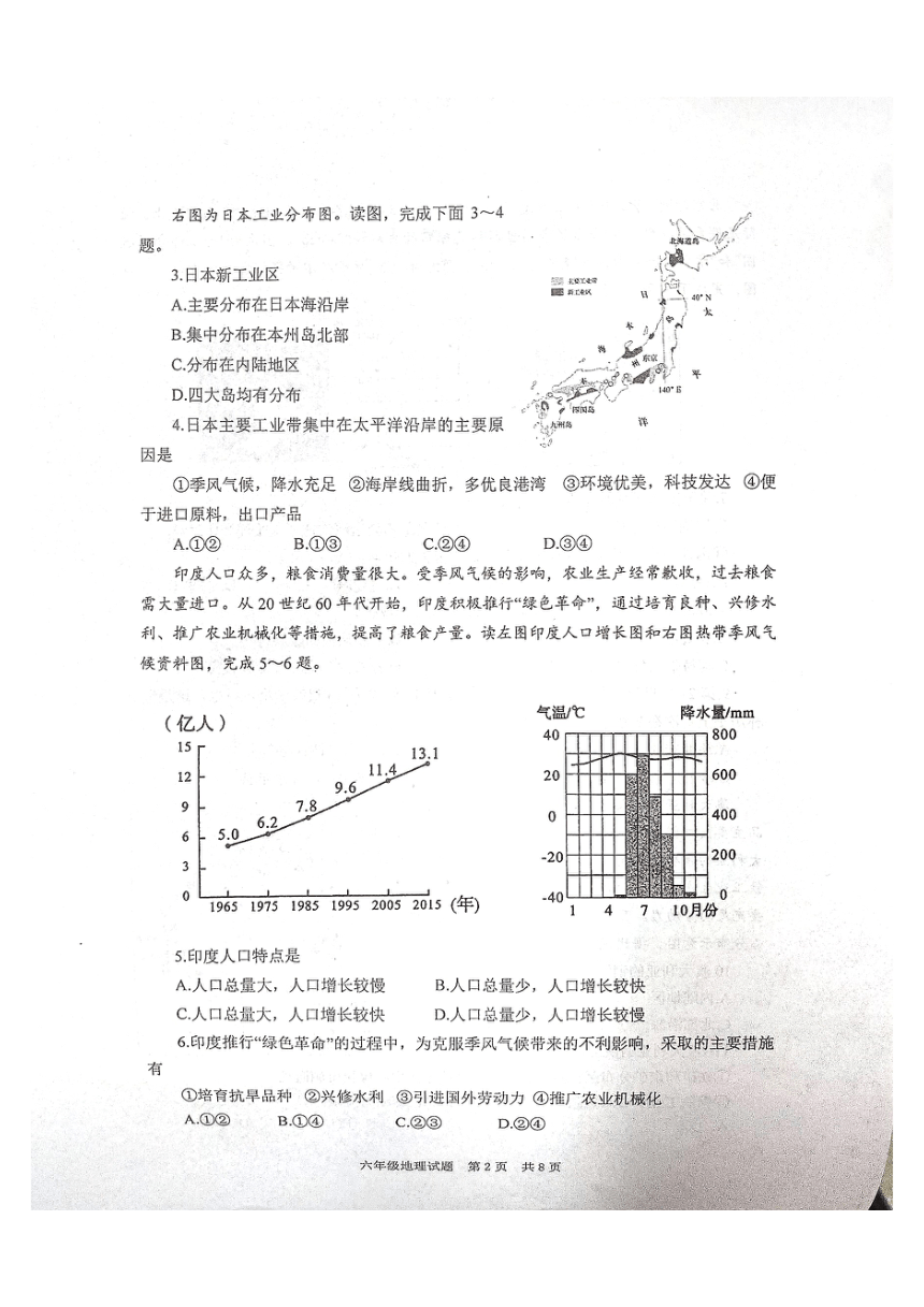 山东省泰安市宁阳县2022-2023学年六年级（五四学制）下学期期末考试地理试题（PDF版无答案）