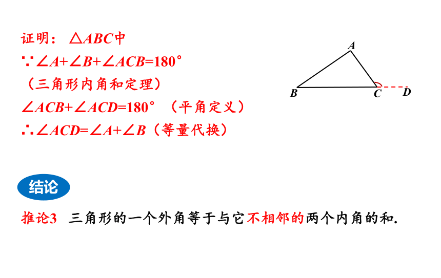沪科版八年级数学上册13.2.4  三角形的外角 课件 (共20张PPT)