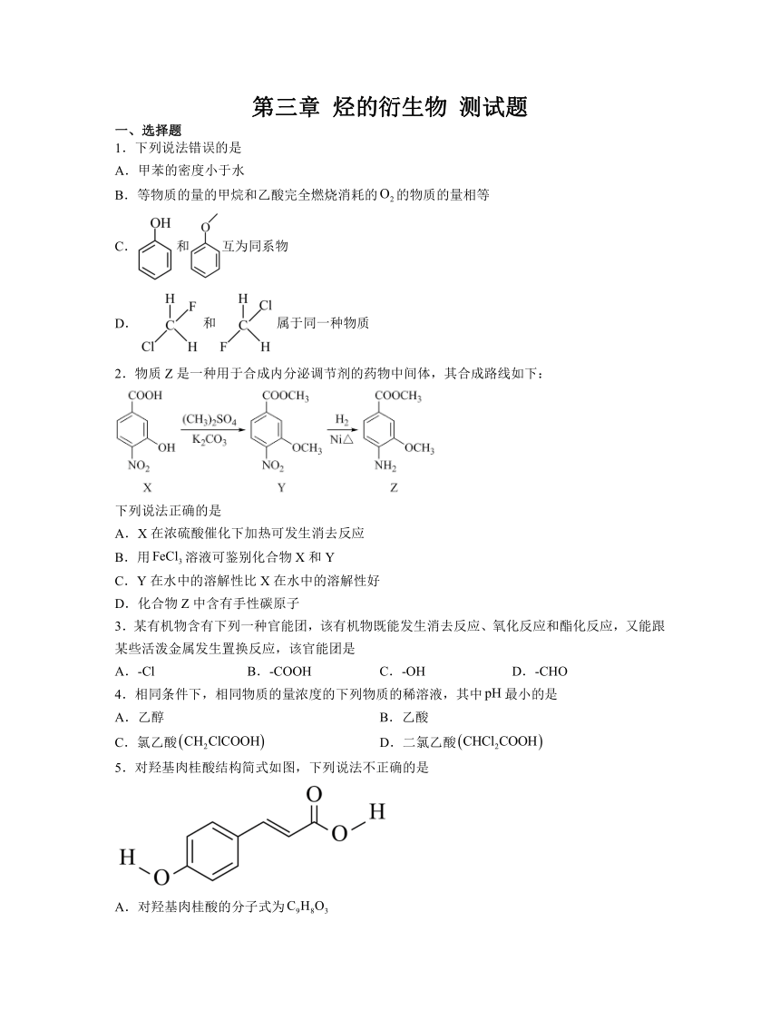 第三章  烃的衍生物  测试题（含解析）  2023-2024学年高二下学期化学人教版（2019）选择性必修3