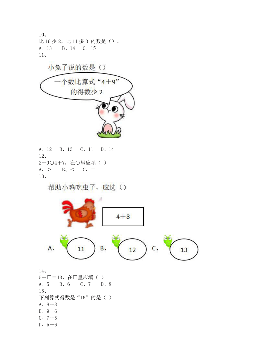 北师大1年级上册数学含解析习题①七单元六小节做个加法表