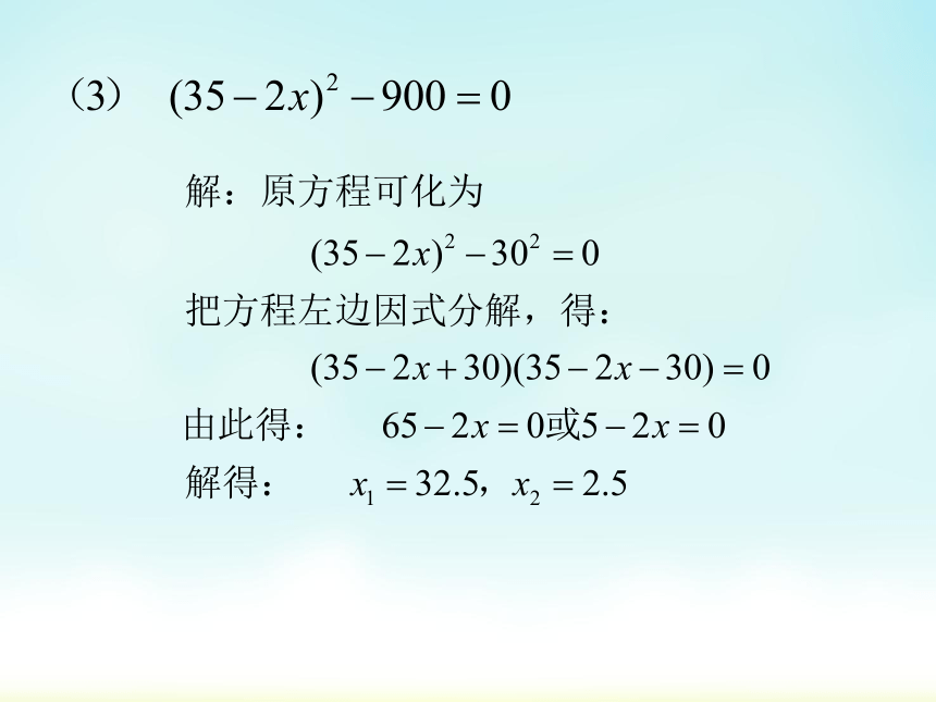 2.2.3  因式分解法  课件(共23张PPT)