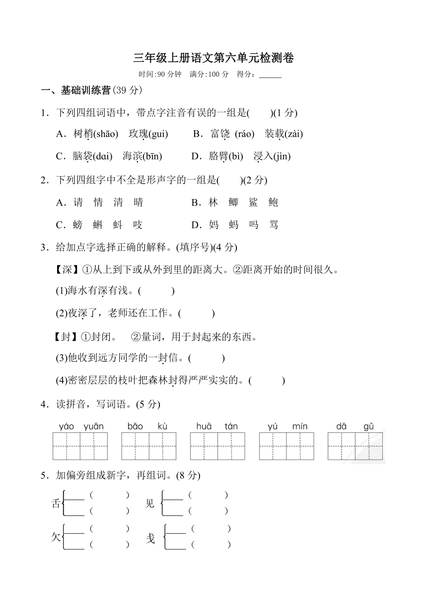 部编版三年级上册语文第六单元检测卷（含答案）