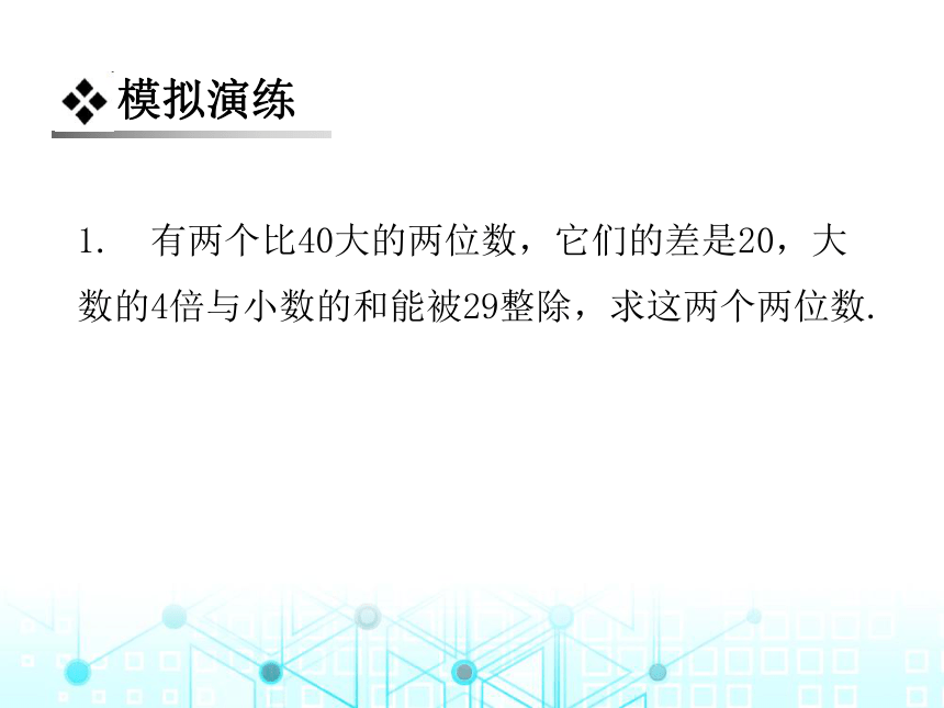 北师大版数学八年级上册 5.5  应用二元一次方程组——里程碑上的数课件（28张PPT）