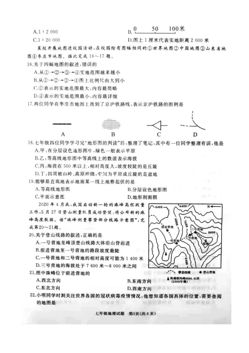 山东省枣庄市2020-2021学年七年级上学期期中考试地理试题（PDF有答案）