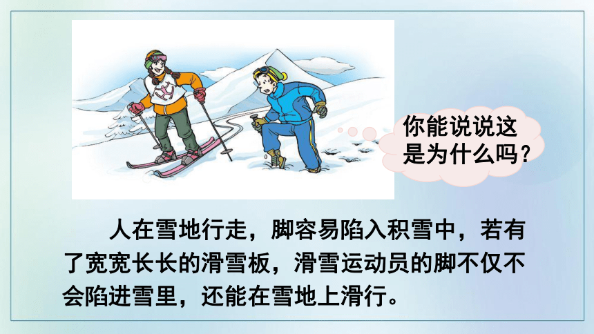 第一节  压力的作用效果  （课件）初中物理沪科版八年级全一册 课件