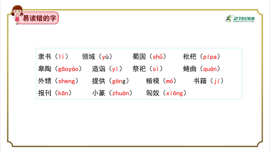 部编版小学语文五年级下册第三单元单元复习  课件