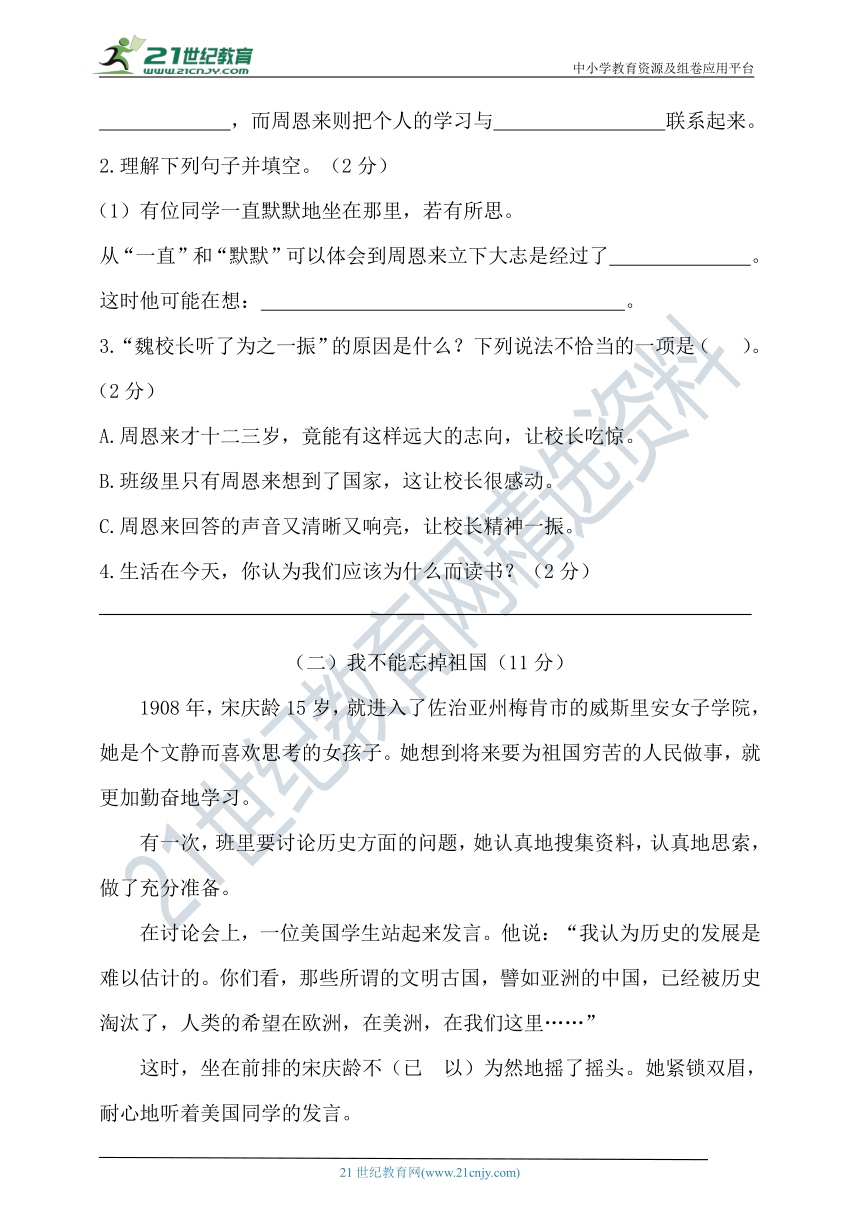 部编版语文四年级上册第七单元测试卷（含答案）