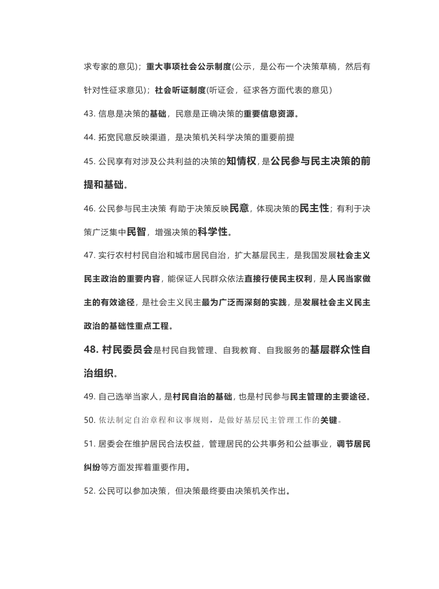 高中思想政治 人教版 期末复习2021年高一《政治生活》期末复习必备知识学案