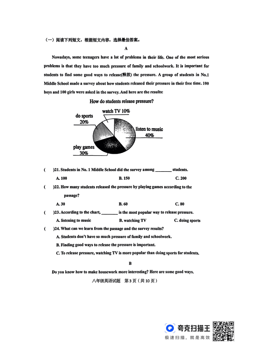 山东省临沂市沂南县2023-2024学年八年级下学期期中英语试题（扫描版无答案  无听力音频  无听力原文）