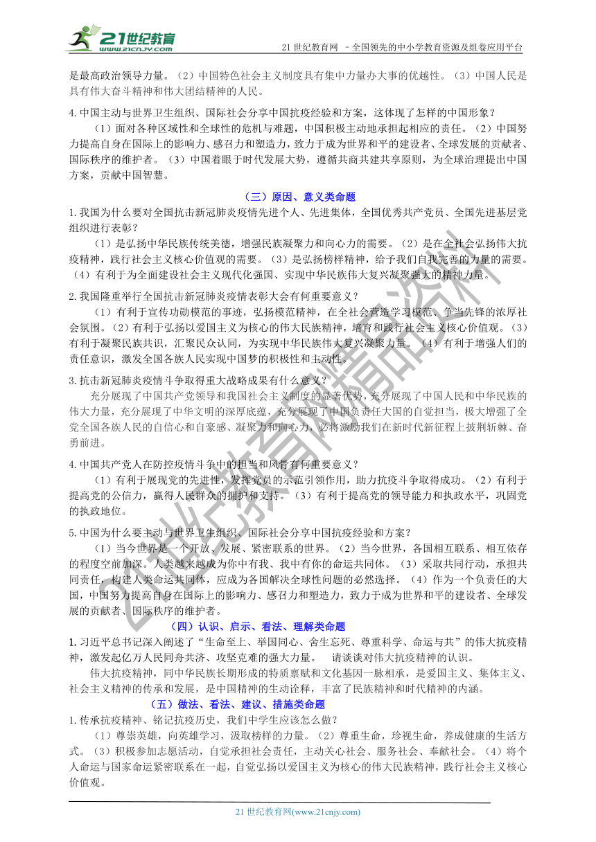 2021年中考道德与法治时政热点复习学案：全国劳动模范和先进工作者表彰大会和抗击新冠肺炎表彰大会