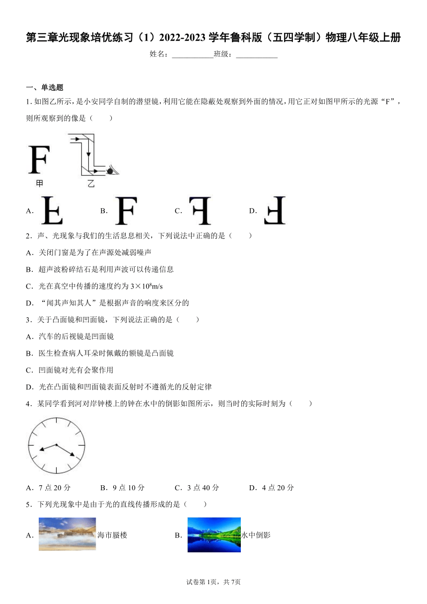 第三章光现象培优练习（有答案）2022-2023学年鲁科版（五四学制）物理八年级上册