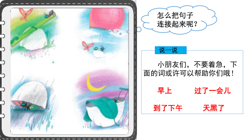 部编版语文二年级下册语文园地四：看图写话 （课件）(共20张PPT)