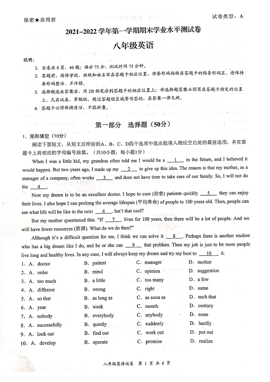 广东省深圳市龙华区2021-2022学年八年级上学期英语期末试卷（扫描版，无答案）