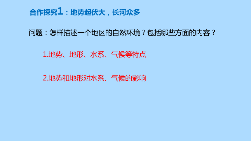 人教版地理七年级下册6.2自然环境课件(共32张PPT)