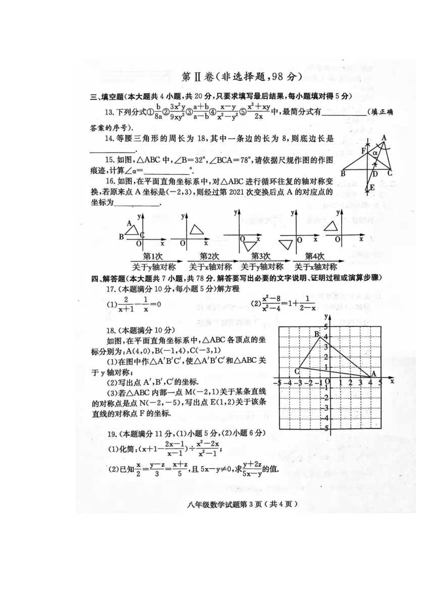 山东省潍坊市2021—2022学年上学期八年级数学期中检测题（图片版含答案）