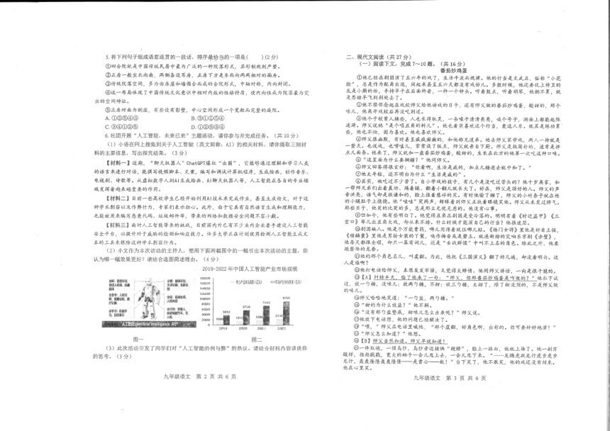 2023年河南省平顶山市中考一模语文试题（pdf版无答案）
