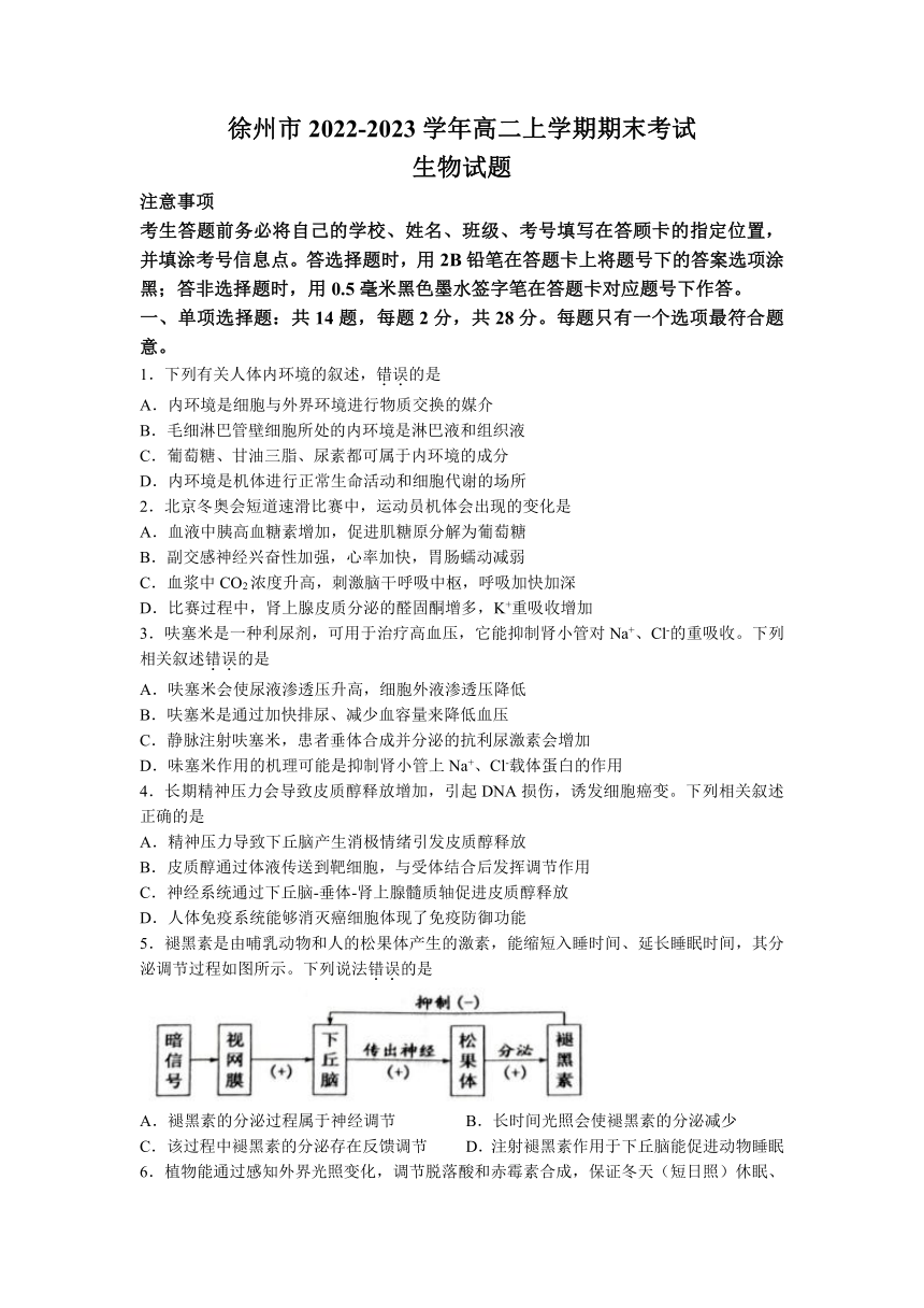 江苏省徐州市2022-2023学年高二上学期期末考试生物学试题（Word版含答案）