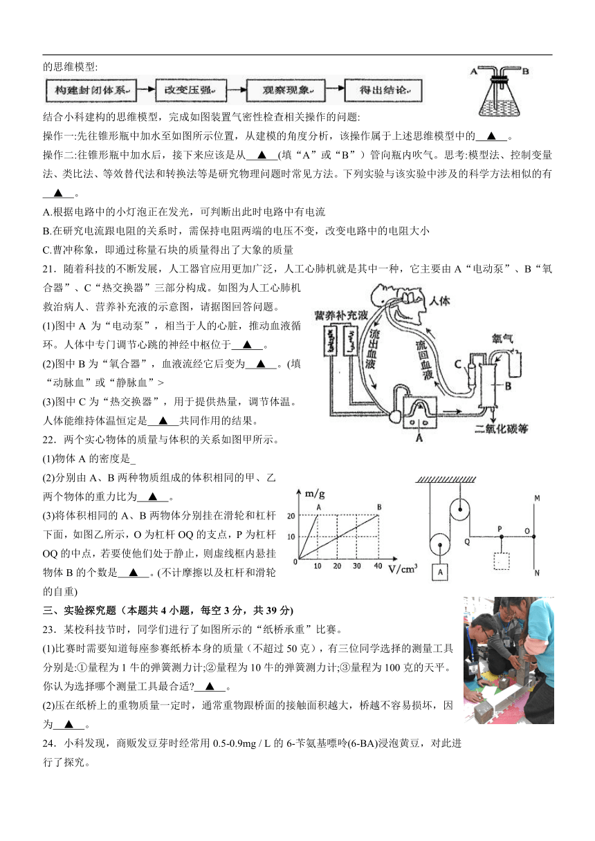 浙江省宁波市余姚市2023年初中学业水平考试适应性测试 科学试题（含答案）