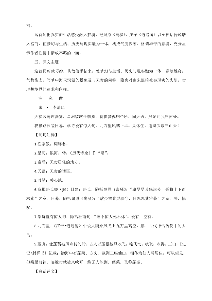 2021年中考语文一轮复习：渔家傲 天接云涛连晓雾（附：中考真题）（word版含答案）