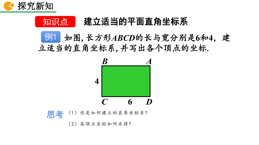 北师大版八年级数学上册3.2 平面直角坐标系课件（第3课时 36张）