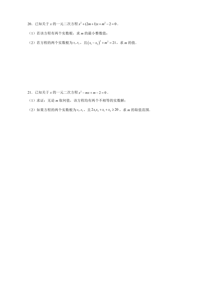 2021-2022学年冀教版数学九年级上册24.3一元二次方程根与系数的关系 同步练习（word版含答案）