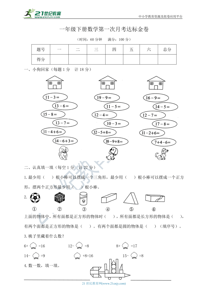 一年级下册数学第一次月考达标金卷  苏教版   含答案