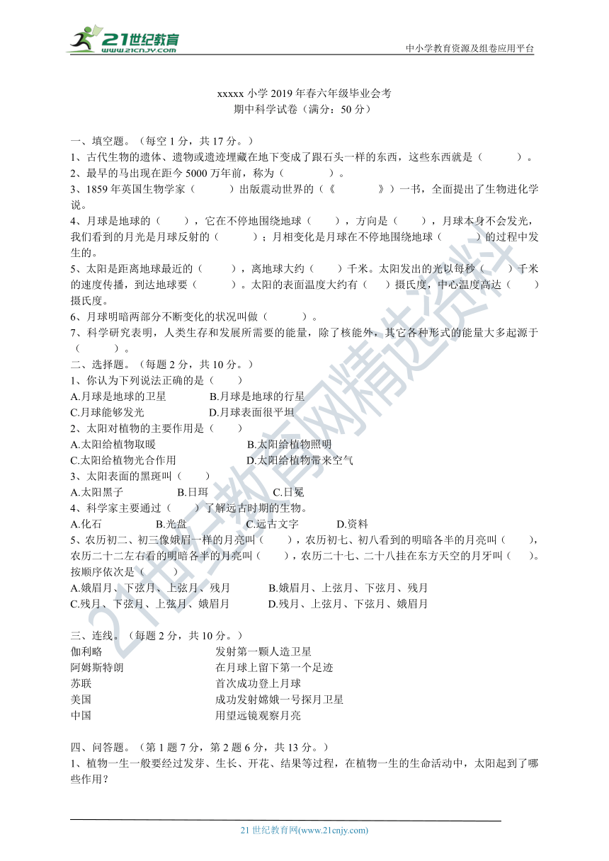 鄂教版2019年春六年级科学下册期中考试（含答案）