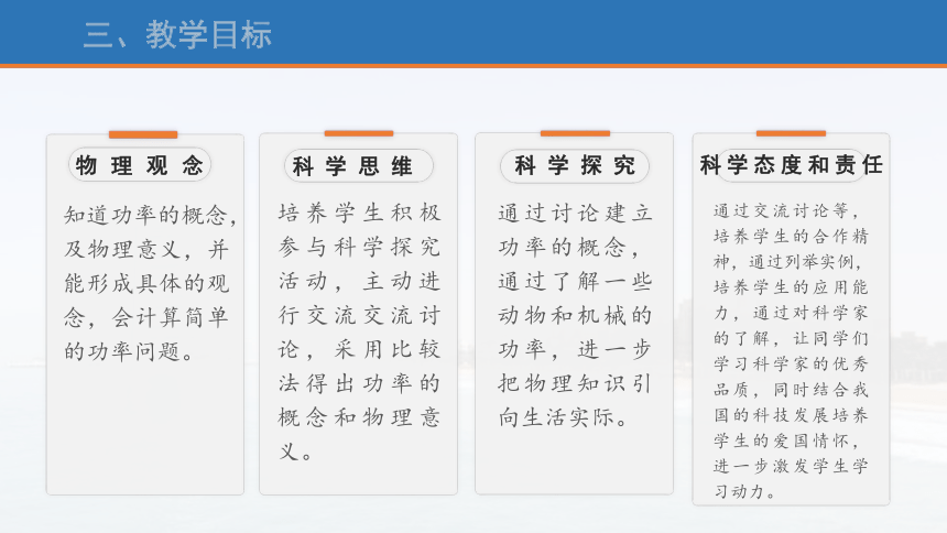 10.4做功的快慢说课课件(共29张PPT)2022-2023学年沪科版物理八年级下册