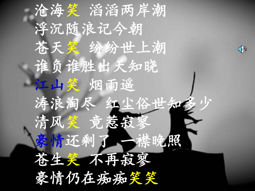 人教版高中语文选修--中国古代诗歌散文欣赏--《大铁椎传／魏禧》课件（19张PPT）