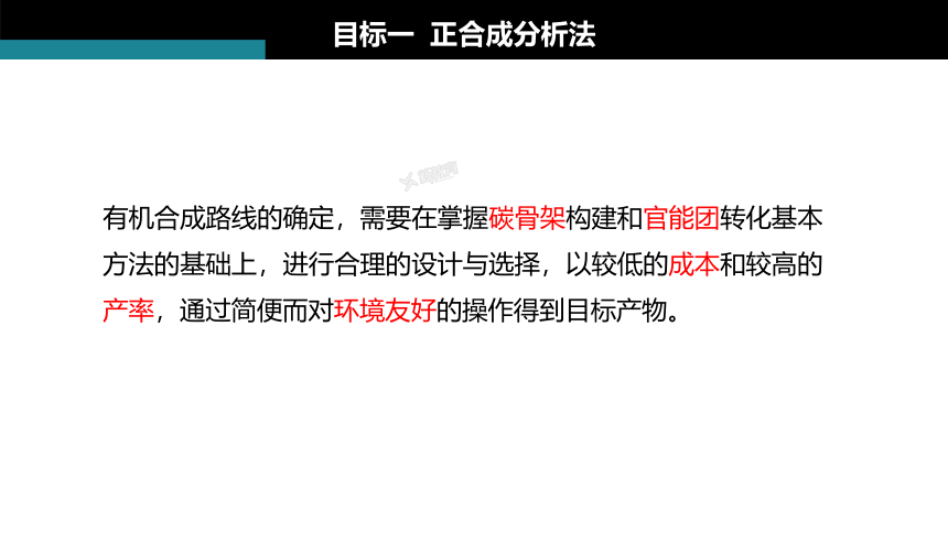 化学人教版（2019）选择性必修3 3.5.2有机合成路线的设计与实施（共27张ppt）