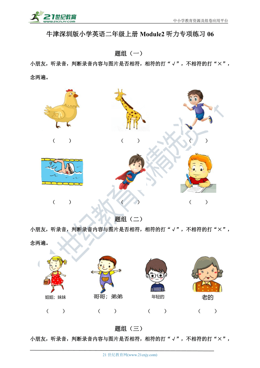 牛津深圳版小学英语二年级上册Module2听力专项练习06（含听力原文，无音频）