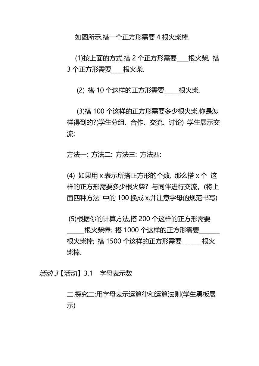 北师大版七年级数学上册 3.1 字母表示数（教案）