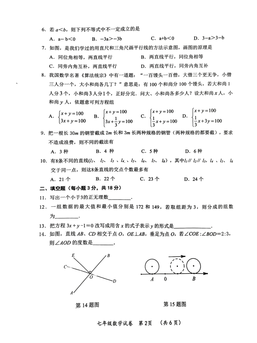 湖北省武汉市新洲区2022-2023学年七年级下学期期末调研考试数学试题（扫描版 无答案）