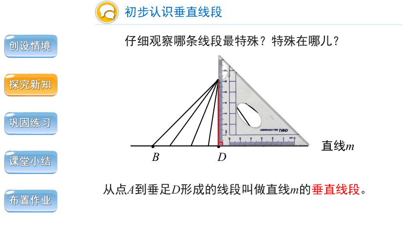 小学数学人教版四年级上第五单元第3课时点到直线的距离精品课件（共18张ppt）