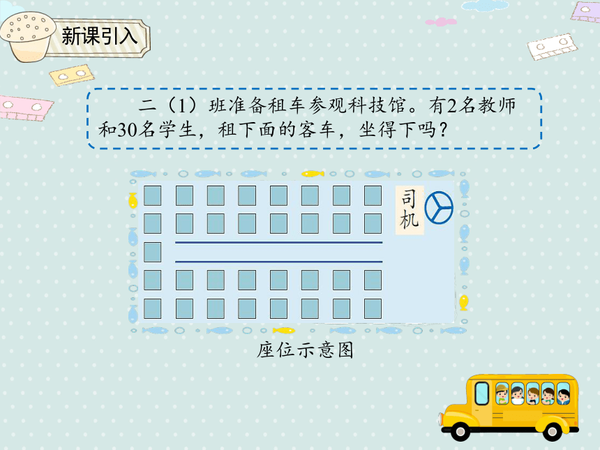 人教版二年级上册数学6.3.2  表内乘法二 解决问题  课件  （22张ppt）