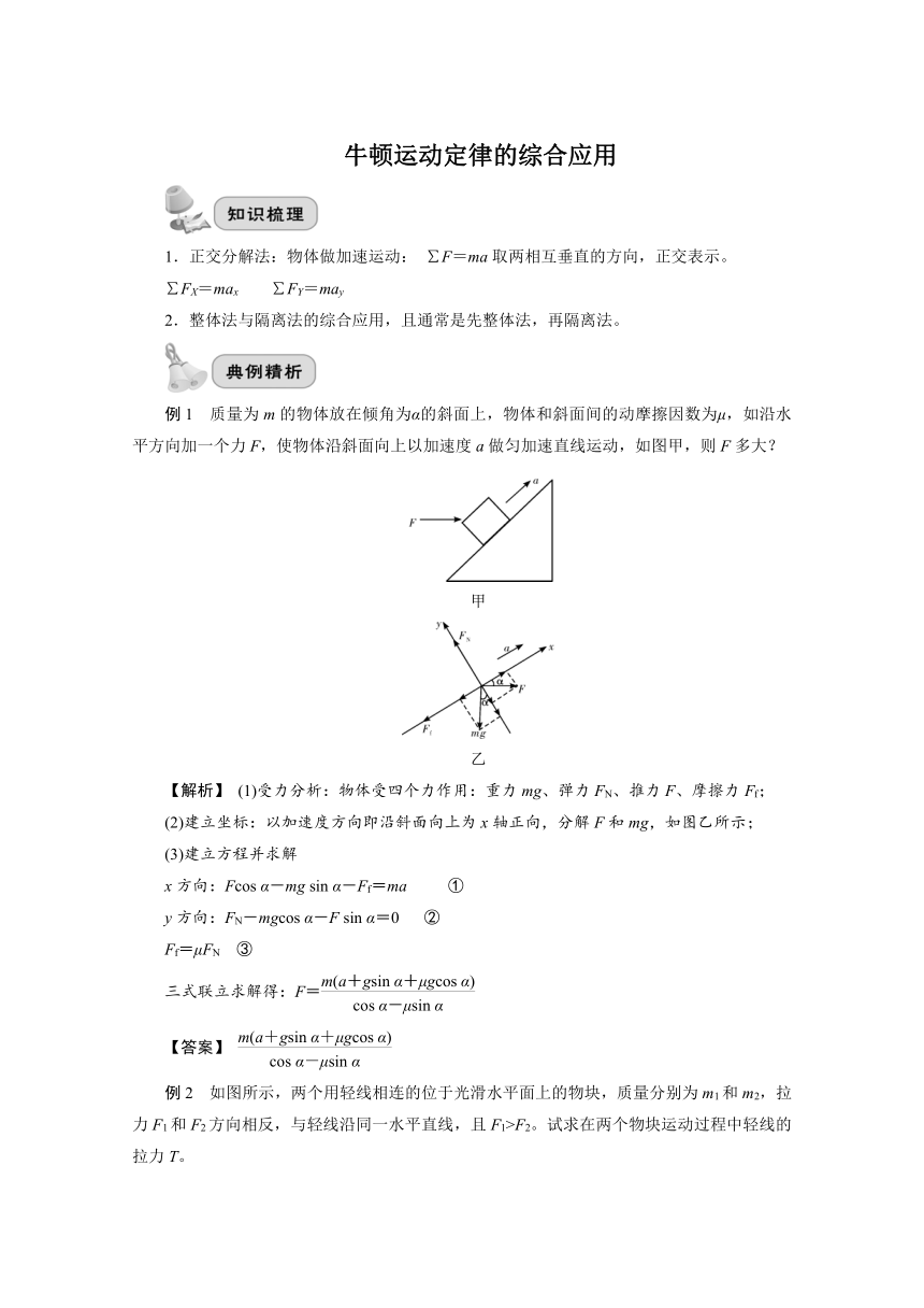 4.6 牛顿运动定律的综合应用 期末复习学案 Word版含解析