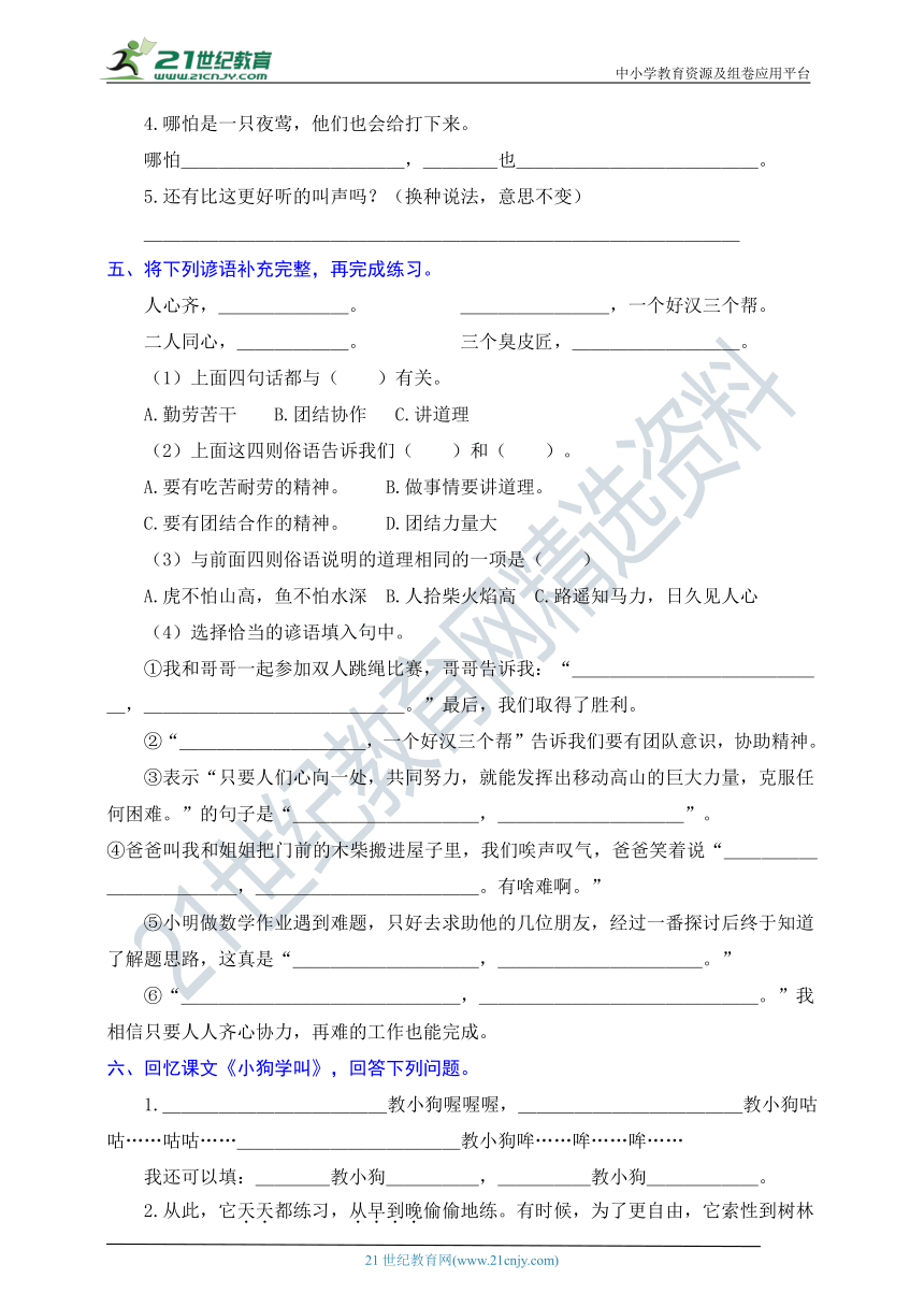 统编版语文三年级上册周周练 第8周（小狗学叫、语文园地四）（含答案）