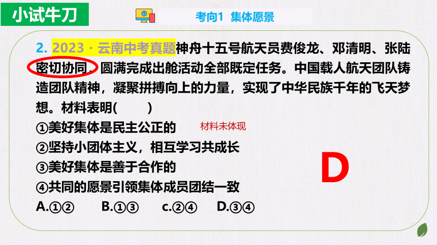 第八课美好集体有我在复习课件(共30张PPT)+内嵌视频 统编版道德与法治七年级下册