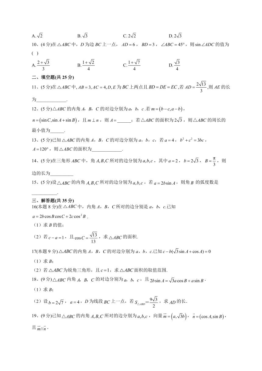 2022-2023学年人教B版2019必修四9.1 正弦定理与余弦定理 同步课时训练（Word版含解析）