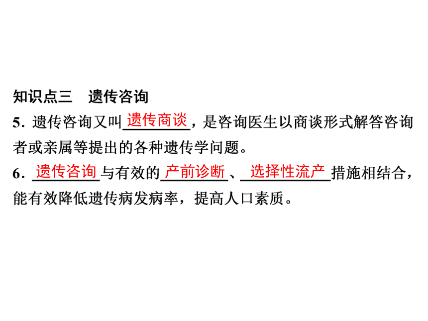 2021-2022学年度北师版八年级生物上册6.20.6 遗传病和人类健康课件(PPT.20张)