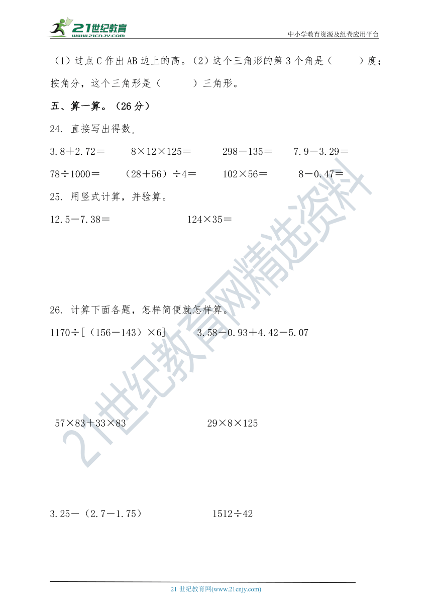 2020-2021学年人教版四年级下册期中模拟测评数学试卷（含答案）