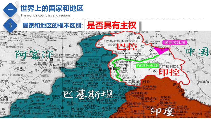 4.1  国家和地区  精品课件   2022-2023学年初中地理中图版八年级上册(共44张PPT)