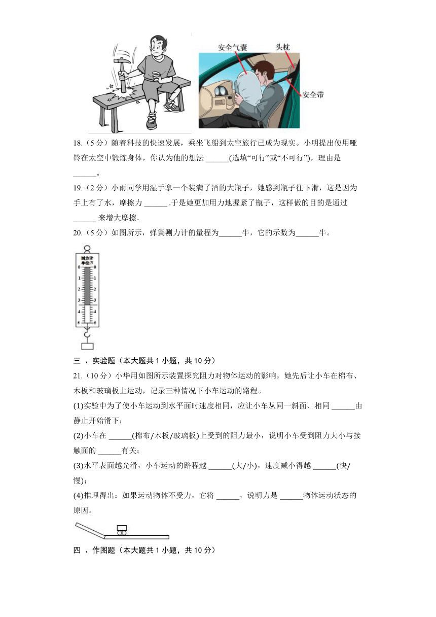 初中物理沪粤版八年级下册《6.4 探究滑动摩擦力》同步练习（含答案）