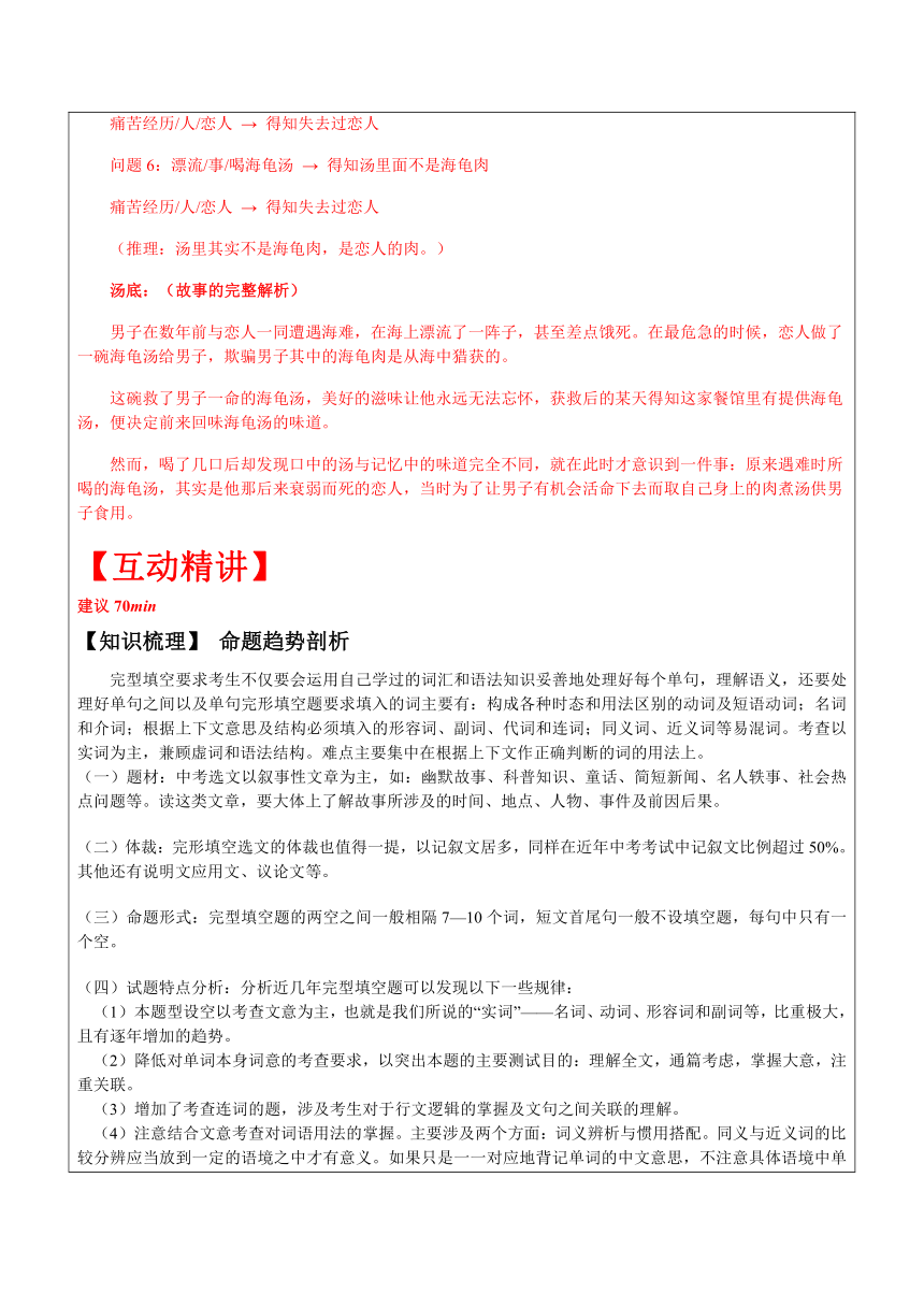 2023年安徽省中考英语总复习一轮复习：第2讲-完形填空（二）表格式教案