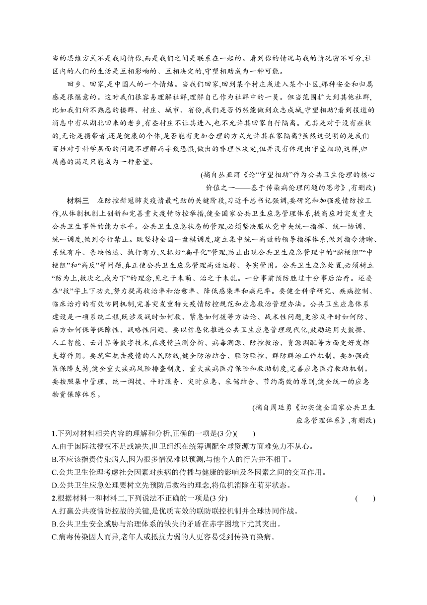 人教统编版语文 选择性必修上册 第三单元测试（含解析）