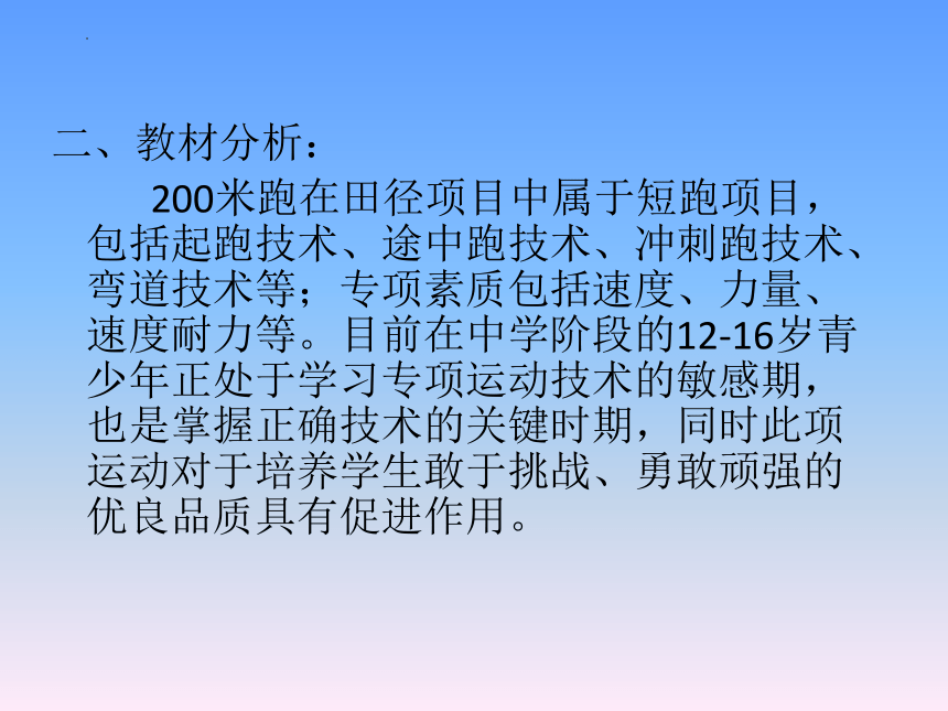 初中体育与健康八年级全一册   第二章田径——200米跑  课件（16张ppt）