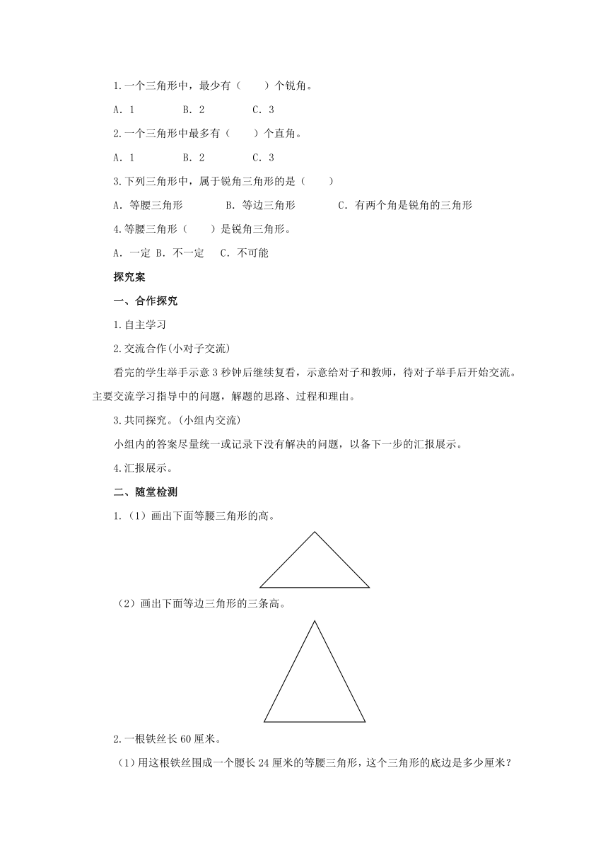 4.2三角形的分类导学案1 四年级数学下册-冀教版