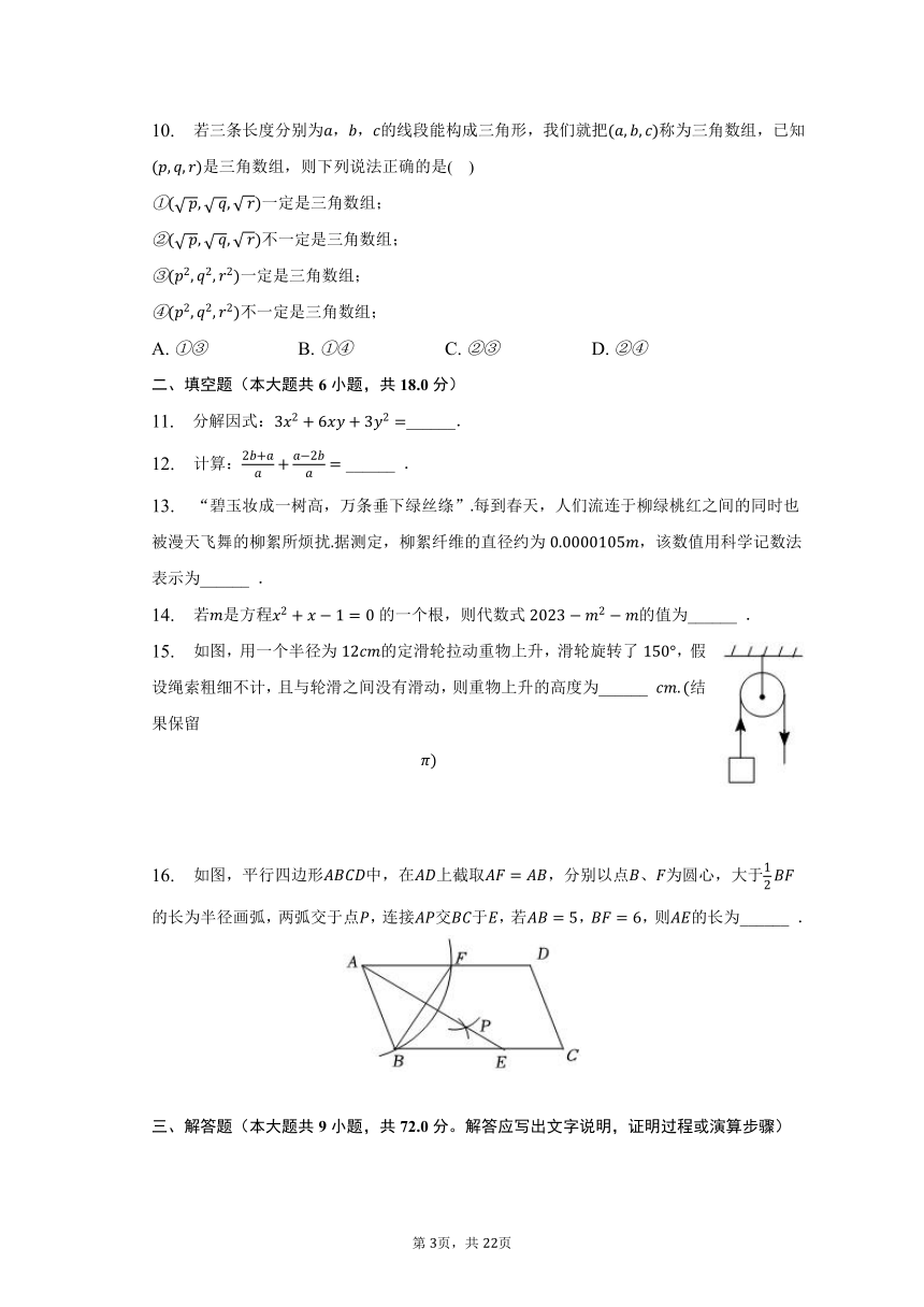 2023年湖南省长沙市重点中学联考中考数学一模试卷（含解析）